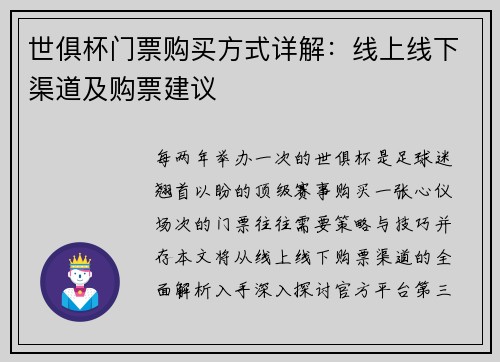世俱杯门票购买方式详解：线上线下渠道及购票建议