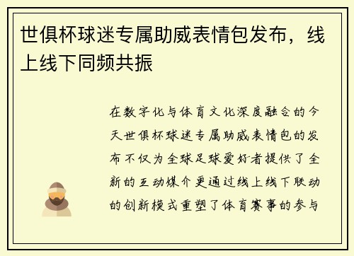 世俱杯球迷专属助威表情包发布，线上线下同频共振